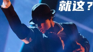 [Zhang Yixing] In-depth Analysis ‖ Is this all Zhang Yixing's dancing is? Is it really that awesome?