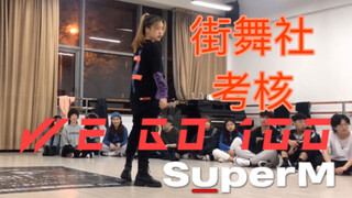 رقص طالب صغير على أنغام SuperM-100 في تقييم نادي الهيب هوب ونجا وسط مجموعة من كبار الشخصيات في المدر