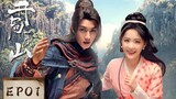 🇨🇳 GO AND DOMAIN YOUR GAME (2023) EPISODE 1 | ENG SUB | (开局一座山 01)