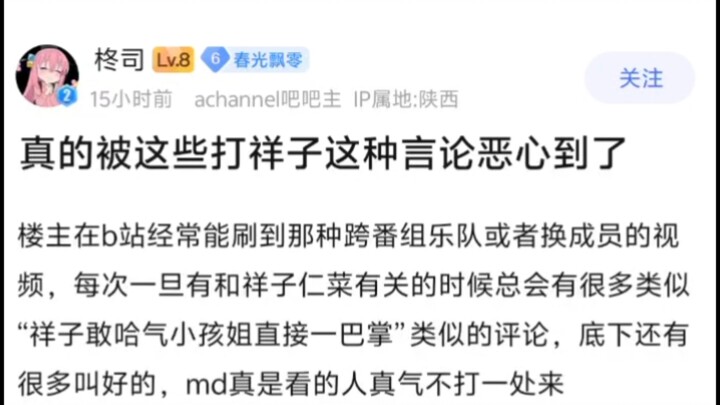被“祥子敢哈气小孩姐直接一巴掌”言论恶心到了【丰川祥子吧】