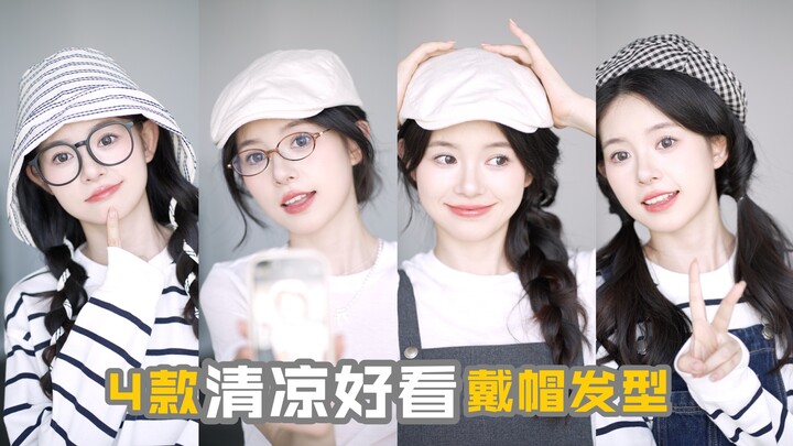 Say Goodbye to Ordinary Look! 4 Stunning Summer Hairstyles with Hats