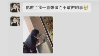他做了我一直想做但不敢做的事