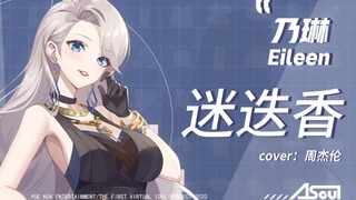 【A-SOUL/乃琳】ED-《迷迭香》