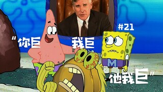 Bản dịch sai và nội dung bị thiếu trong SpongeBob SquarePants - (hai tập) S3E5 & S3E12