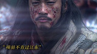 “至今思项羽，不肯过江东”