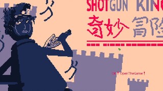 【霰弹国王MOD/JOJO】『赢家』...是我黑王啊！...『Lesson5』...就是为了这一刻!!!