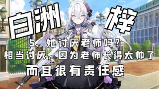 【蔚蓝档案】白洲梓的十大热知识，她为什么很讨厌老师？