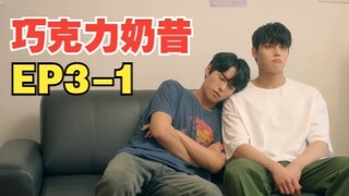 韩剧 《巧克力奶昔》第3集 [1/3]