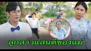 ลูกสาวแสนดีของแม่