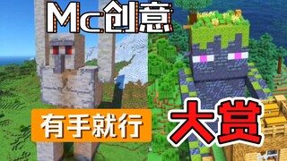 Minecraft创意建筑大赏，头上长草的末影人，顶天立地的铁傀儡!