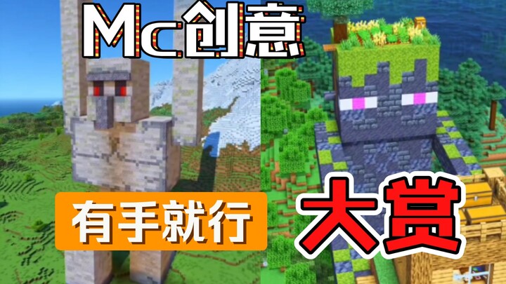 Minecraft创意建筑大赏，头上长草的末影人，顶天立地的铁傀儡!