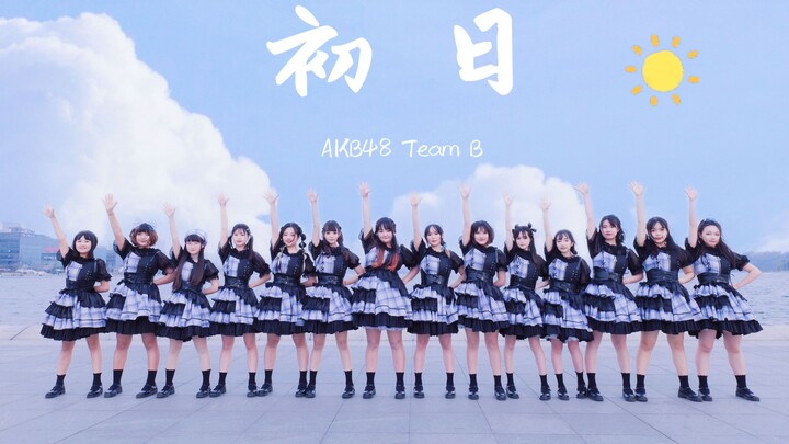 【Asahi-kan】Mengejutkan! Di tahun 2023 masih ada yang menari ✨AKB48 Hatsuhi✨ dengan 14 orang menampil