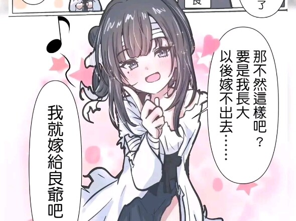 太豪吃了#满穗 #二次元 #漫画  #同人 #明末千里行