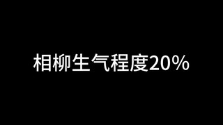 宝宝蛇生气一秒钟就被哄好了！