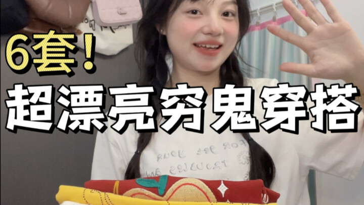 I only buy clothes that are right for me, not expensive ones! Poor-person series, episode 1!!!