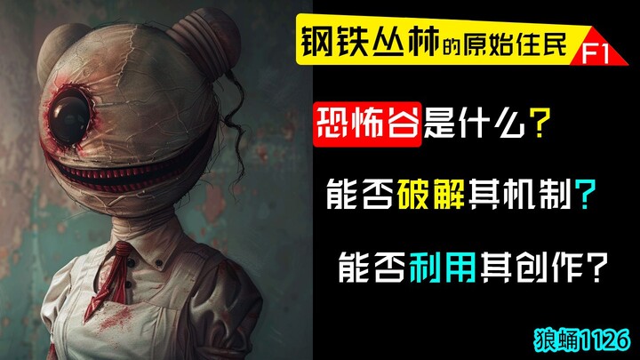 Mengapa kita takut pada wajah yang aneh? Dari mana asal efek lembah misterius? Bagaimana cara memaha