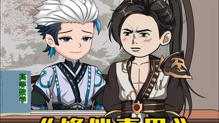 修真界唯一的男妈妈