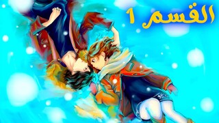طالبين بيحبو بعض بتفرقهم الحياة لسنين الين ما يجتمعوا بالثانوية | ao haru ride القسم 1 | ملخص انمي