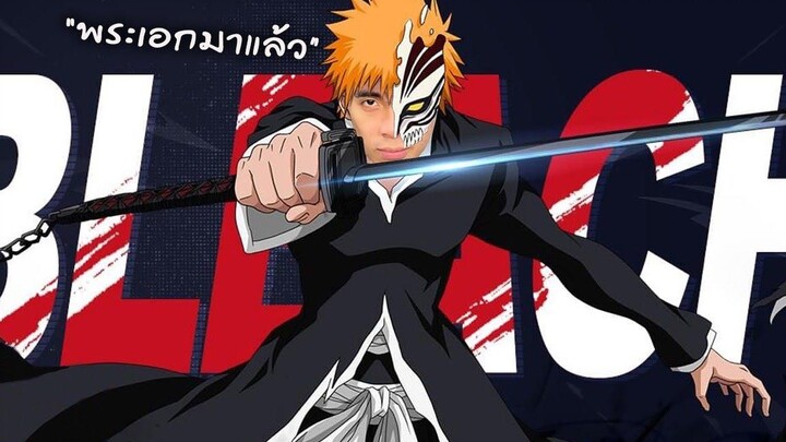 เรียกผมว่าตัวประกอบหัวส้ม BLEACH
