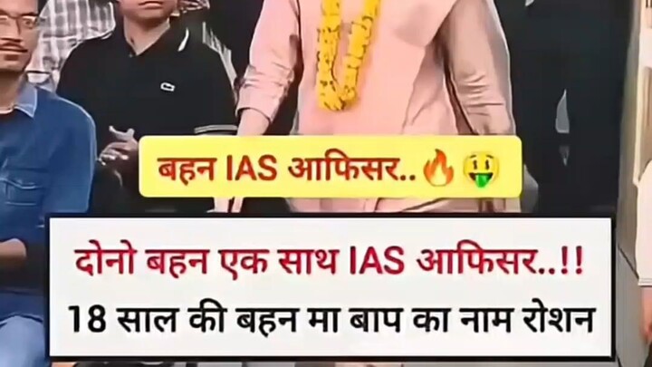 बहन IAS आफिसर 😱#trendingshorts#motivationshorts