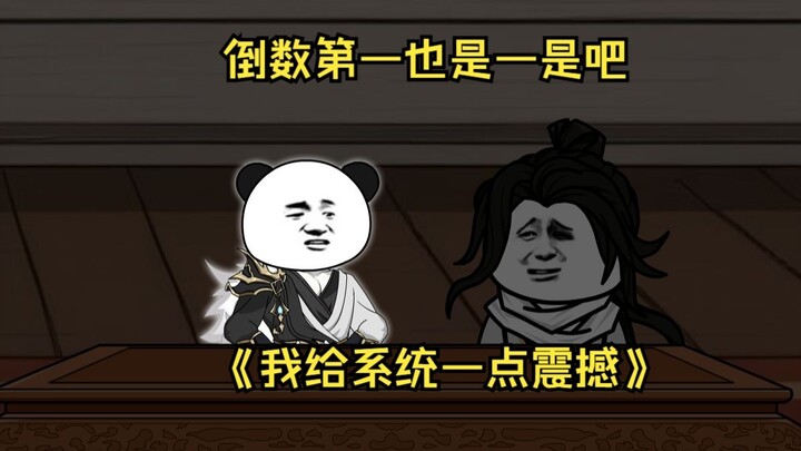 第79集  倒数第一也是一是吧