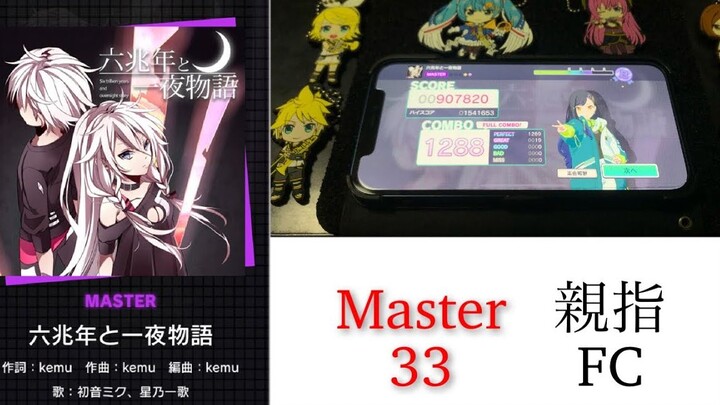 [Project SEKAI] Thumb FULL COMBO! Six Trillion Years and a Night's Tale (Master/Lv33)