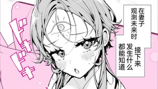 拥有预知未来能力的美少女成为了我的老婆20回，被妻子早安吻唤醒的我