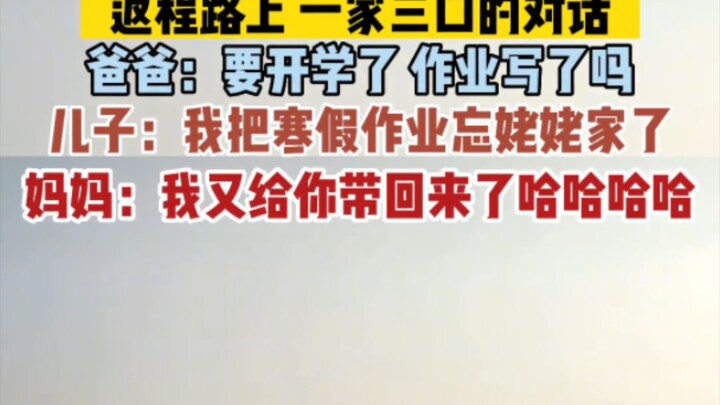 On the way home, this hilarious and adorable conversation between a family of three — but just imagi