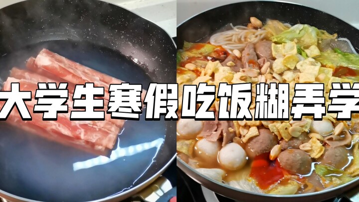 给妈妈做了螺狮粉麻辣烫！