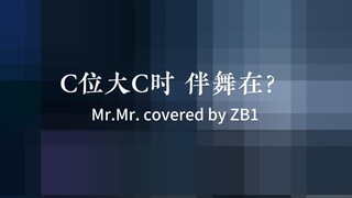 1.如何调理在队友part搞小动作的爱豆-Mr.Mr. dancebreak舞蹈逐帧笔记