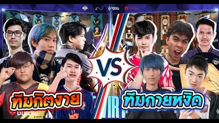 RoV : เมื่อผมต้องมาแข่ง Pro league กับกายหงิดอีกครั้ง !