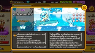 CookieRun OvenBreak [Review] รีวิว คุกกี้รสลูกอมมิ้นท์ + กะลาสีเรือกระดาษ คุกกี้ & เพทใหม่