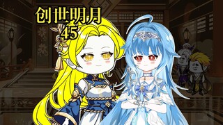创世明月45 唐门灭，下一站昊天宗