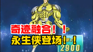 元素终极王牌永生侠登场！！十代对决大德寺老师！