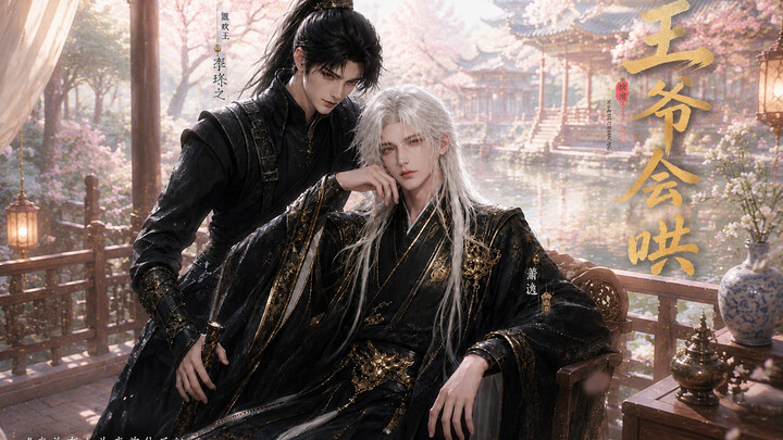 องค์ชายจะเอาใจ1 (“เรียกเขาว่า ‘สามี’ ทำให้เขาตกใจหรือเปล่า?”)
