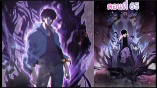 มังงะ : มหาวิบัติต่างมิติ ตอนที่ 65