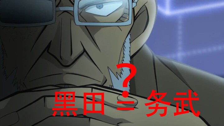 [Cốt truyện chính của Conan] Kuroda=Muwu? Giải thích chi tiết về danh tính của Kuroda Hei