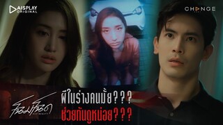 โฉมโฉด - ผีในร่างคนมั้ย??? / ช่วยกันดูหน่อย??? [Highlight]