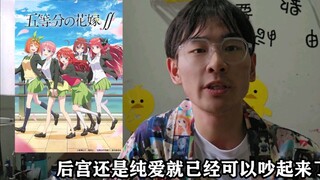 你怎么评价五等分的花嫁