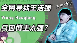 Who is Wang Haoqiang? The mysterious slip of the tongue by the anchor "Yin" has become a meme! Netiz