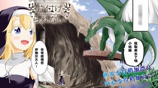 [แนะนำการ์ตูน] สิ่งที่ฉันต้องการคือการเสียสละ แต่ภรรยาของฉันมอบให้ฉัน - สัตว์ประหลาดไม่รู้วิธีทำความ