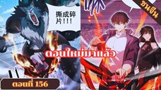 มังงะ ไหนใครว่าผู้คุมมังกรเป็นอาชีพที่อ่อนแอที่สุดไงล่ะ ตอนที่ 156 ชนจีน #มังงะจีน #มังงะพระเอกเทพ