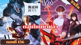 มังงะ ไหนใครว่าผู้คุมมังกรเป็นอาชีพที่อ่อนแอที่สุดไงล่ะ ตอนที่ 156 ชนจีน #มังงะจีน #มังงะพระเอกเทพ