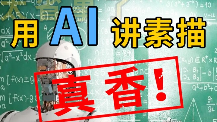 Pakai AI untuk Mengajar Sketsa, Benar-Benar Mantap!