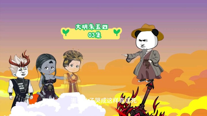 虾仁仙人大战