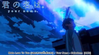 Make Love To You (แสดงความรักต่อเธอ) - Your Name [AMV]