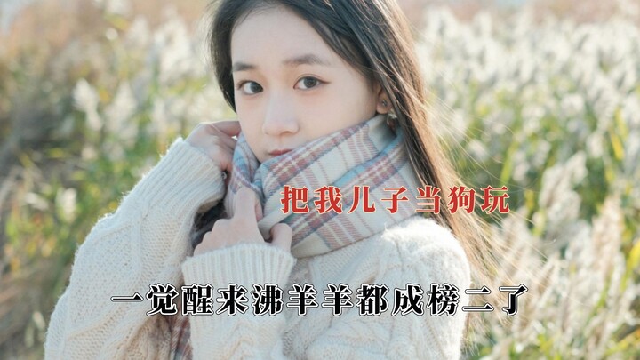 إذا كبر، لن يجرؤ على معاملة ابني ككلب، ورغم أنني صفعته على وجهه، ما زال مبسوطًا ومغتبطًا!