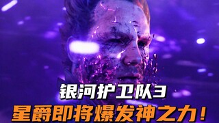 星爵真的没法恢复神力了？