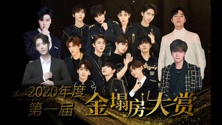【第一届金塌房大赏】2020塌房大盘点