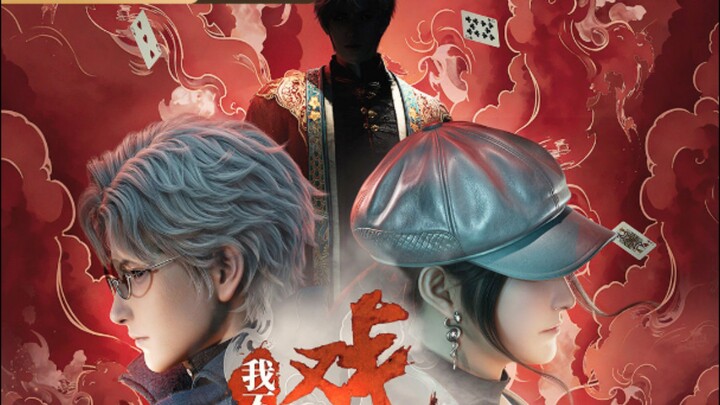 Donghua Baru 2026 Sequel Dari Donghua Slay The Gods. 我不是戏神年番 ( I Am Not The Gods Of Drama )